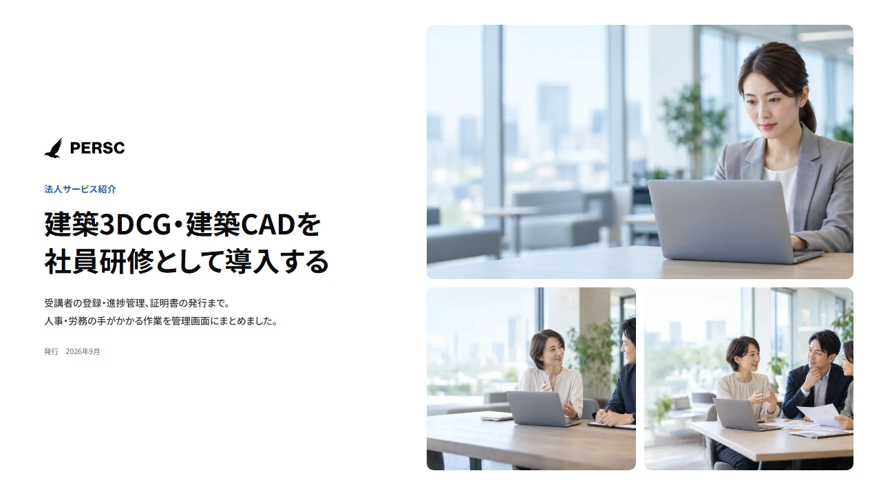 資料「法人サービス紹介」の表紙