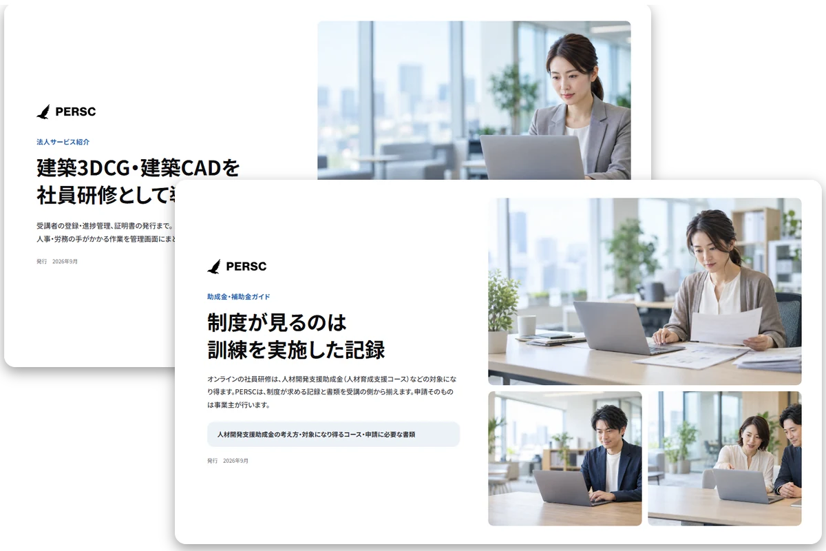 資料「法人サービス紹介」と「助成金・補助金ガイド」の表紙