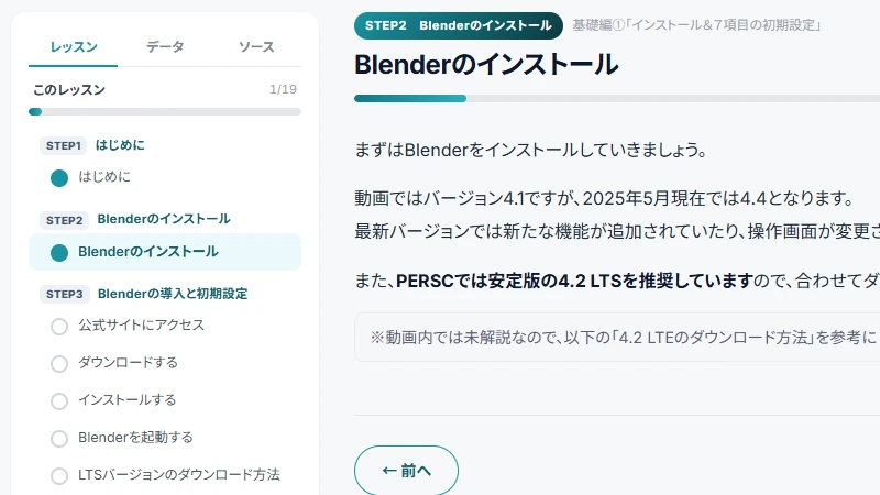 受講者のレッスン画面。左の一覧で、終えたステップに完了の印が付き、進み具合が記録されている