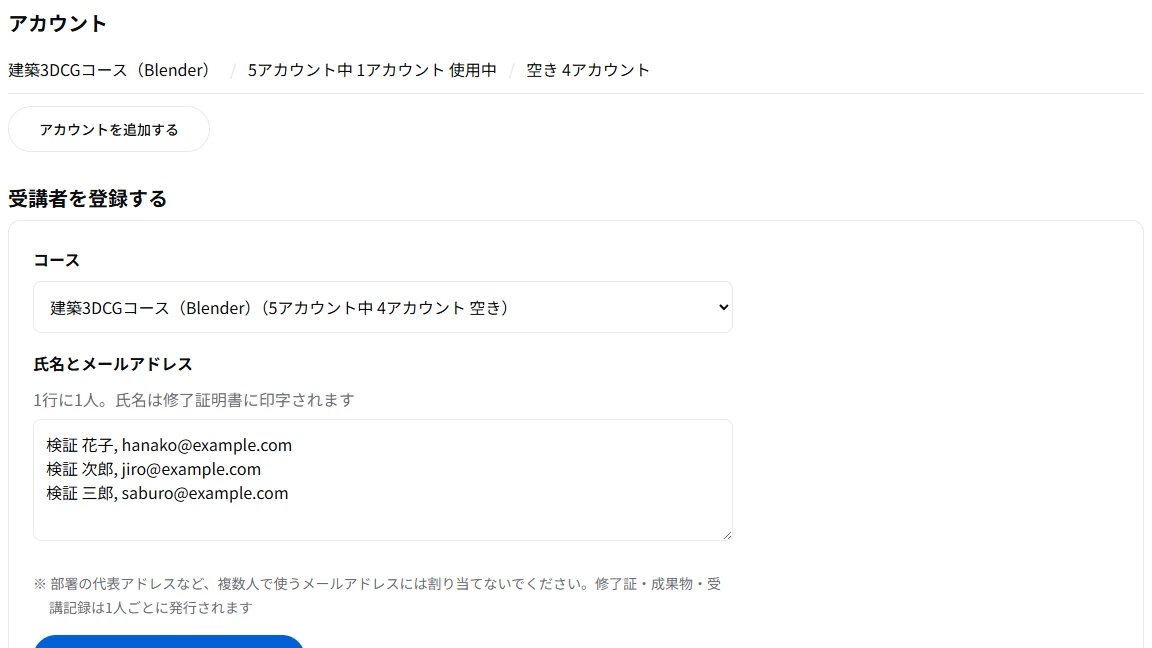 法人管理画面の受講者の登録。コースを選び、氏名とメールアドレスを1行に1人ずつ貼り付ける入力欄