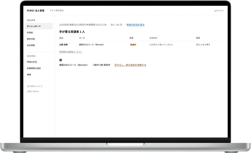 法人管理画面のダッシュボード。手が要る受講者、アカウントの利用状況、申請期限が1画面に出ている